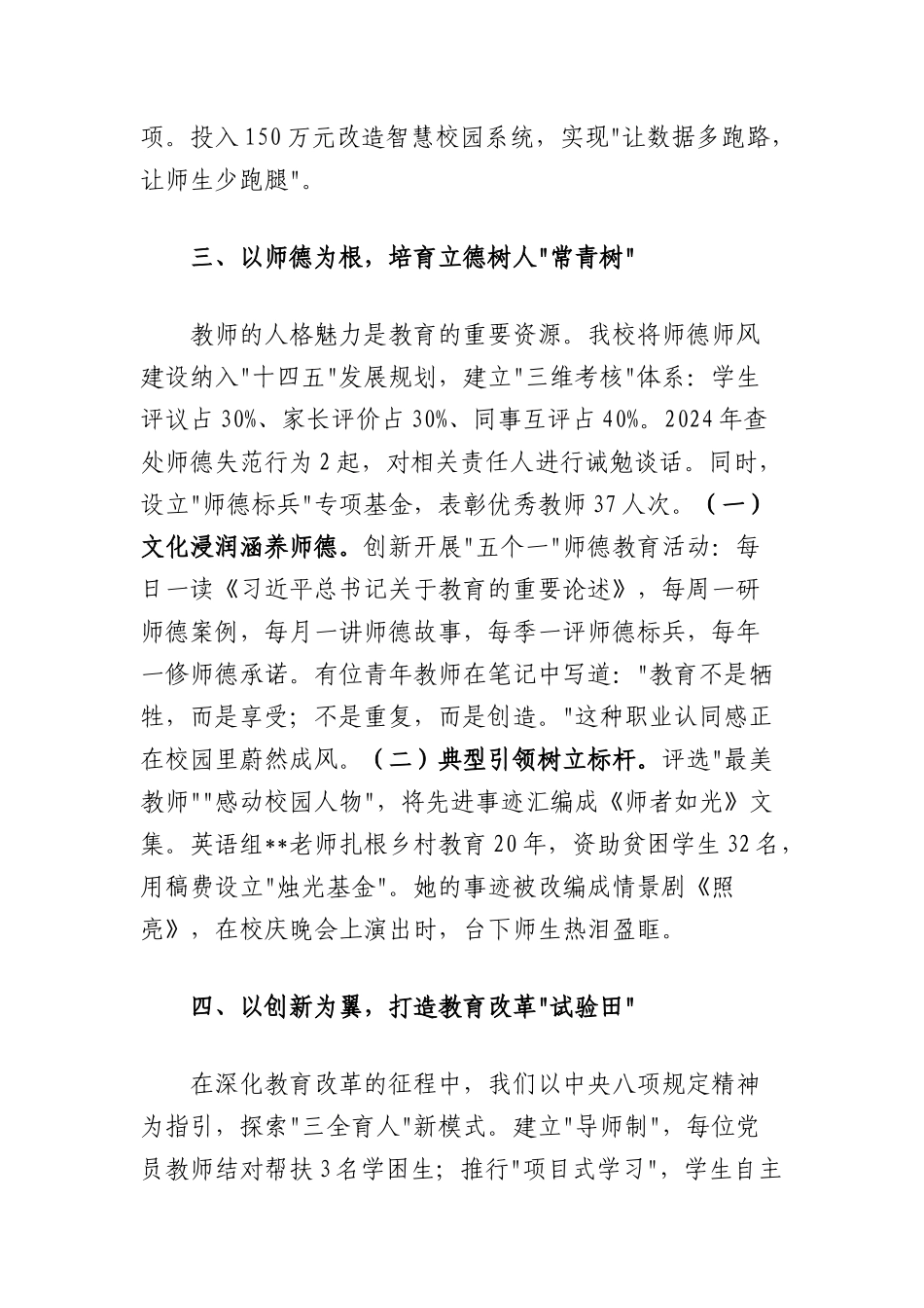 中学校长在中央BXGD精神学习教育读书班上的交流发言.docx_第3页