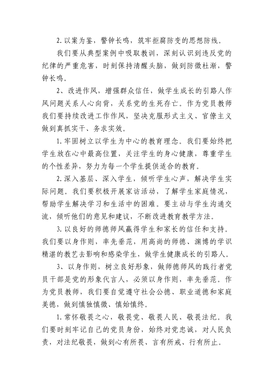 中学支部书记2025年X日活动学习《BXGD》心得体会.docx_第2页