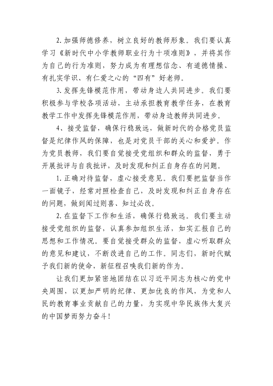 中学支部书记2025年X日活动学习《BXGD》心得体会.docx_第3页