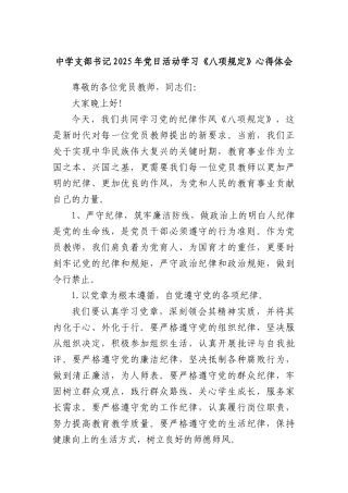 中学支部书记2025年X日活动学习《BXGD》心得体会.docx