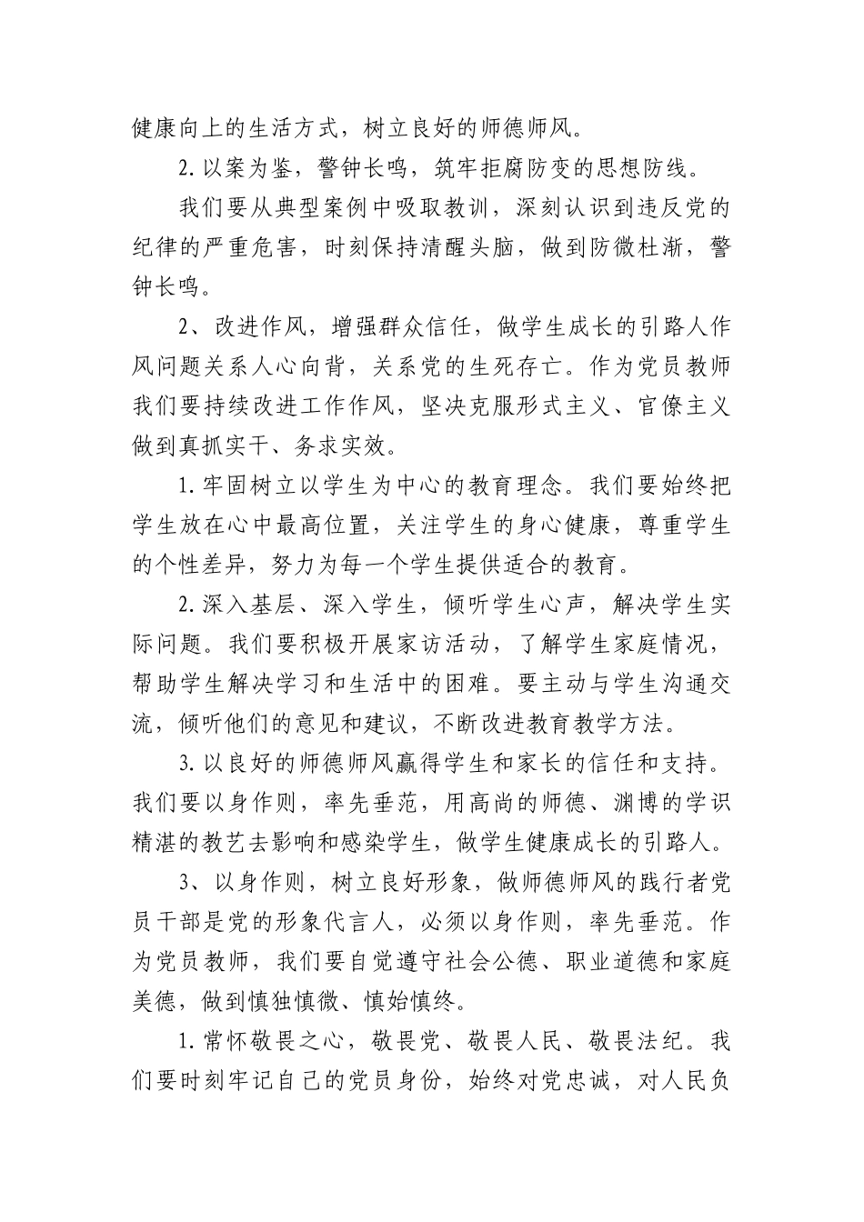 中学支部书记2025年X日活动学习《BXGD》心得体会：守纪律、强作风，做学生心中的好老师.docx_第2页