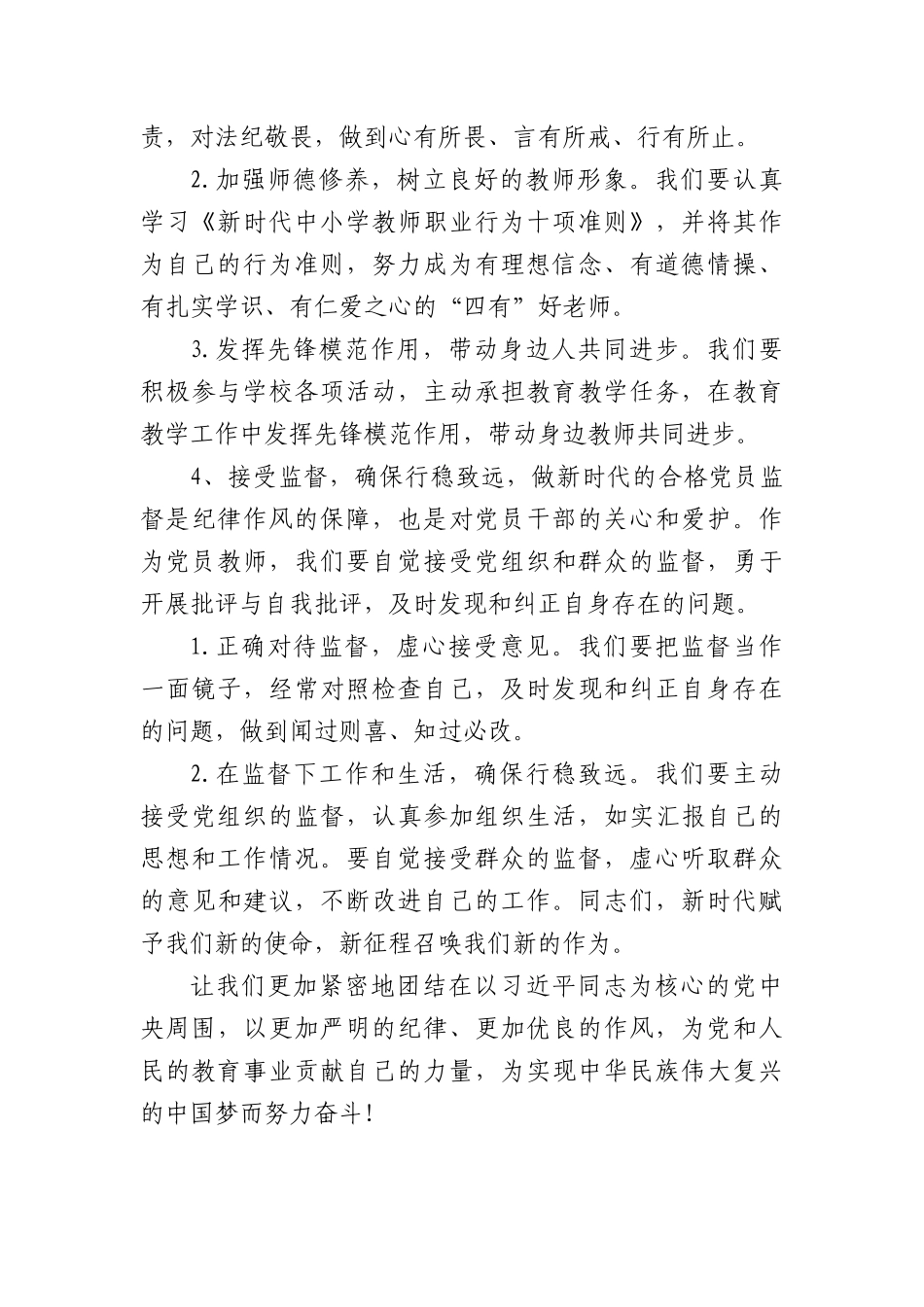 中学支部书记2025年X日活动学习《BXGD》心得体会：守纪律、强作风，做学生心中的好老师.docx_第3页