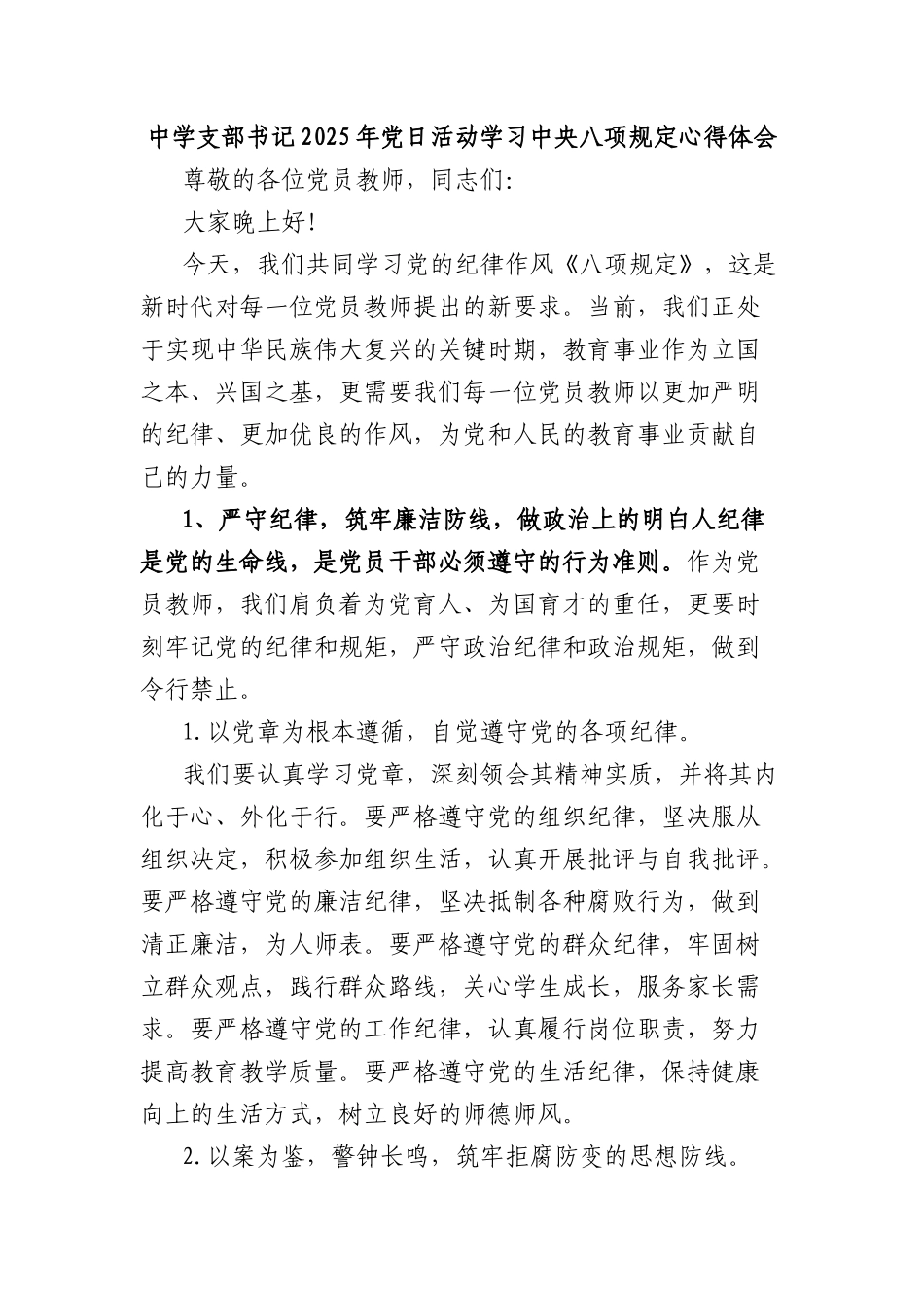 中学支部书记2025年X日活动学习中央BXGD心得体会.docx_第1页