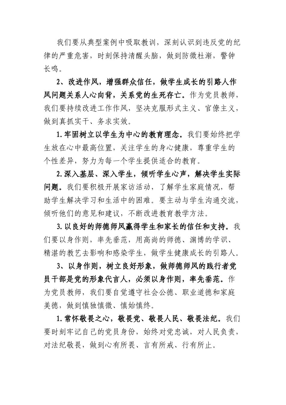 中学支部书记2025年X日活动学习中央BXGD心得体会.docx_第2页