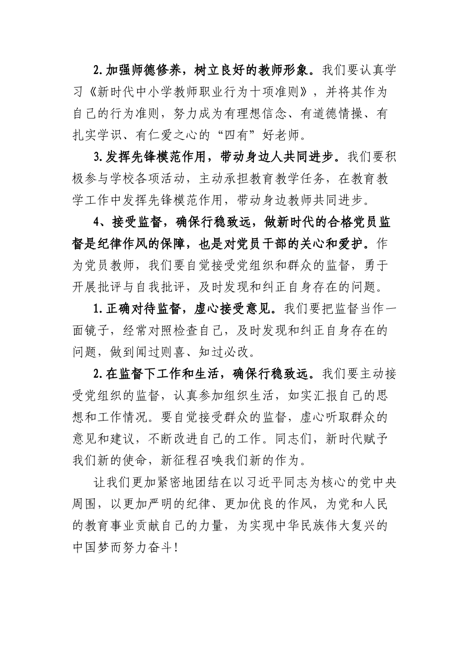 中学支部书记2025年X日活动学习中央BXGD心得体会.docx_第3页