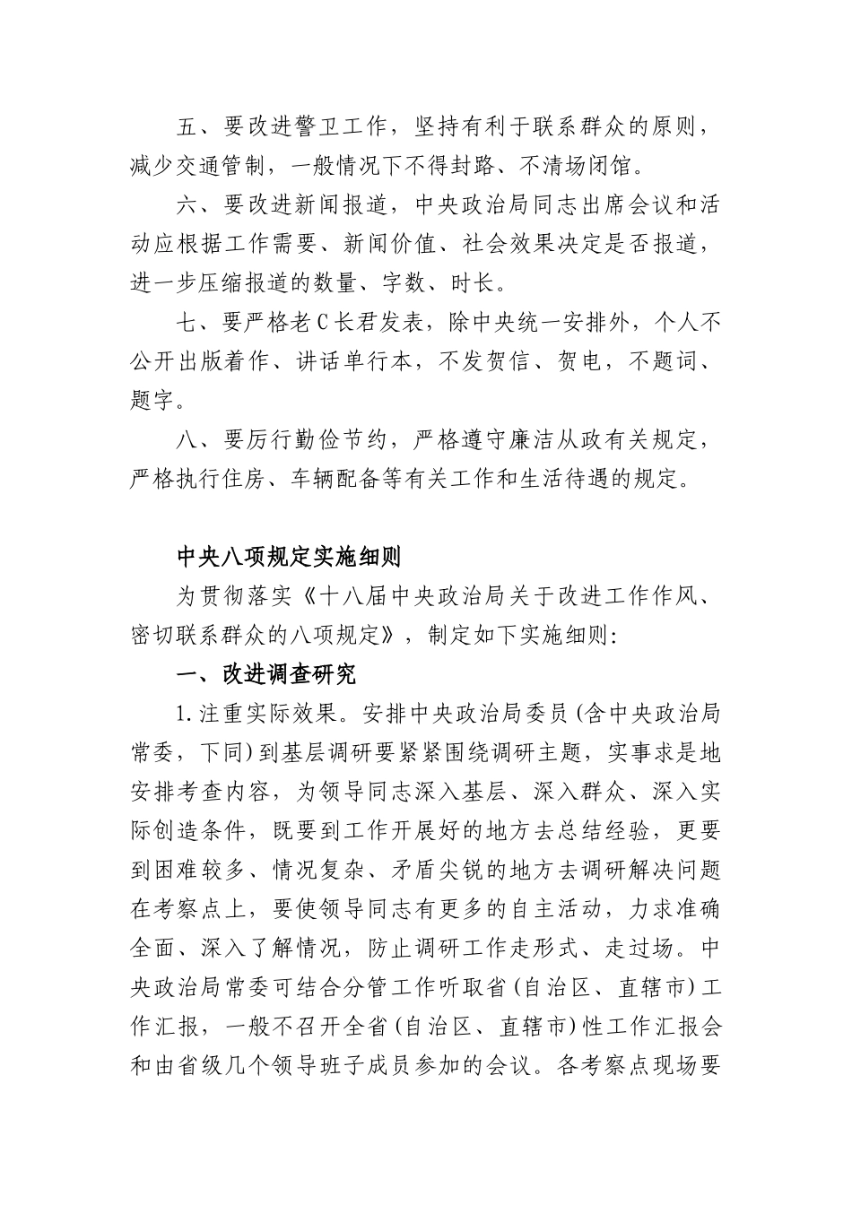 中央BXGD及实施细则全文.docx_第2页