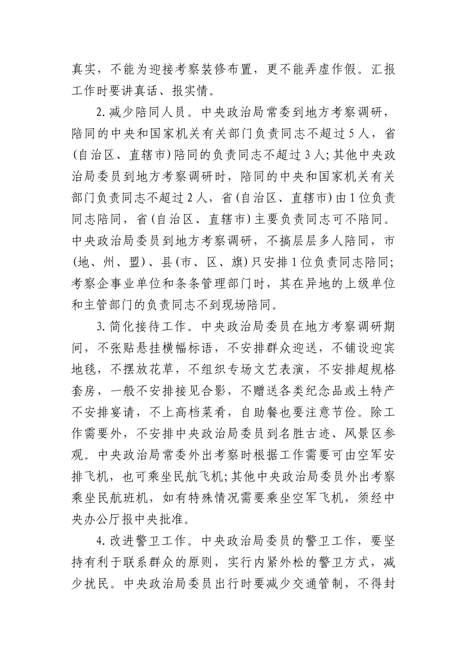 中央BXGD及实施细则全文.docx_第3页