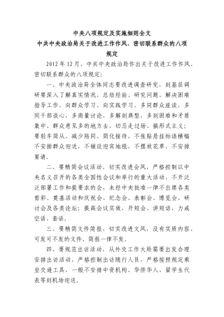 中央BXGD及实施细则全文.docx