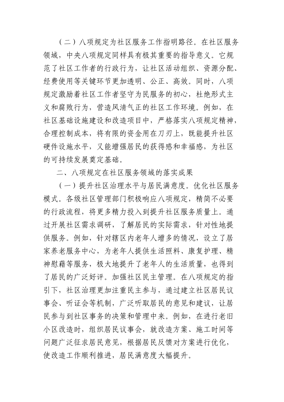中央BXGD精神X课讲稿：贯彻BXGD，赋能社区服务高质量发展.docx_第2页