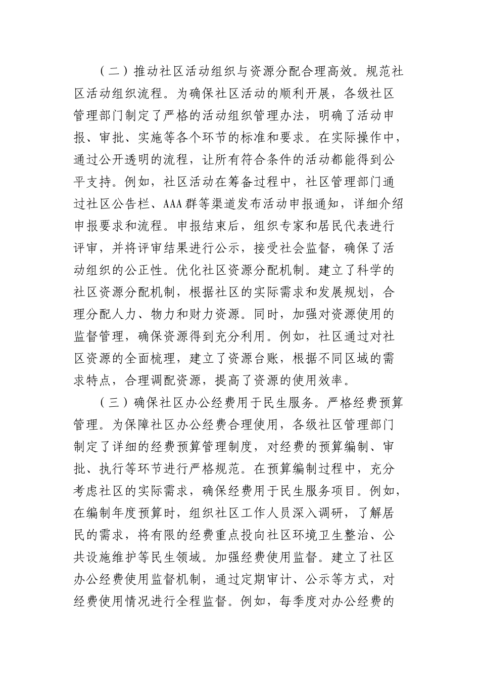 中央BXGD精神X课讲稿：贯彻BXGD，赋能社区服务高质量发展.docx_第3页