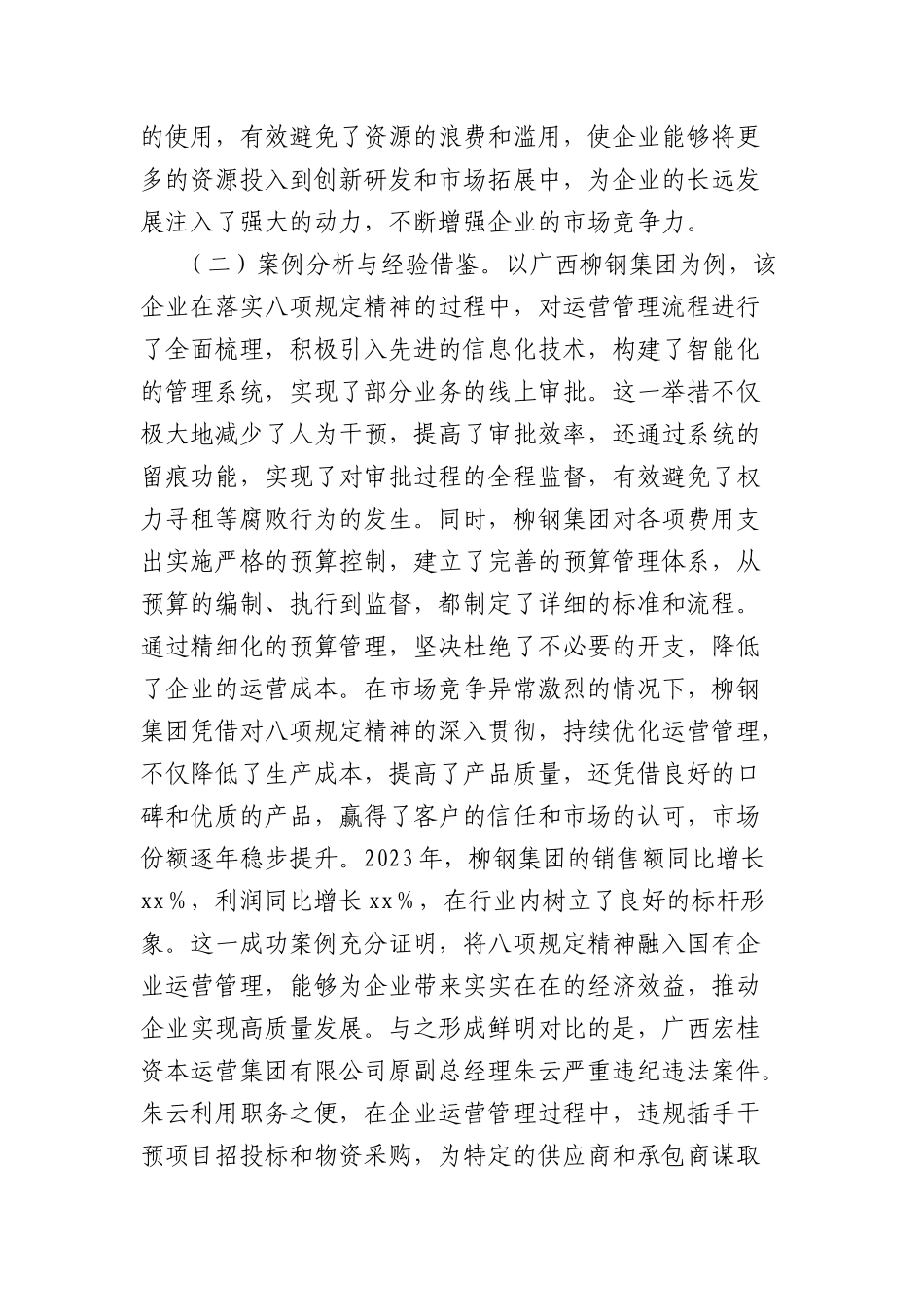 中央BXGD精神X课讲稿：深入贯彻中央BXGD精神，赋能国有企业高质量发展.docx_第3页