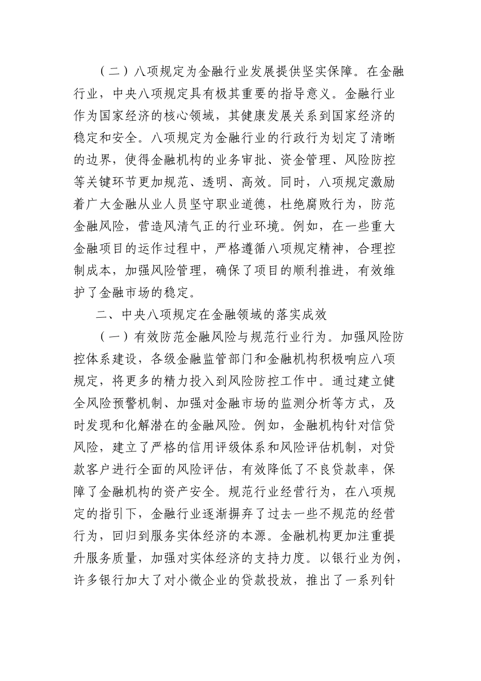 中央BXGD精神X课讲稿：深入贯彻中央BXGD精神，推动金融行业稳健前行.docx_第2页