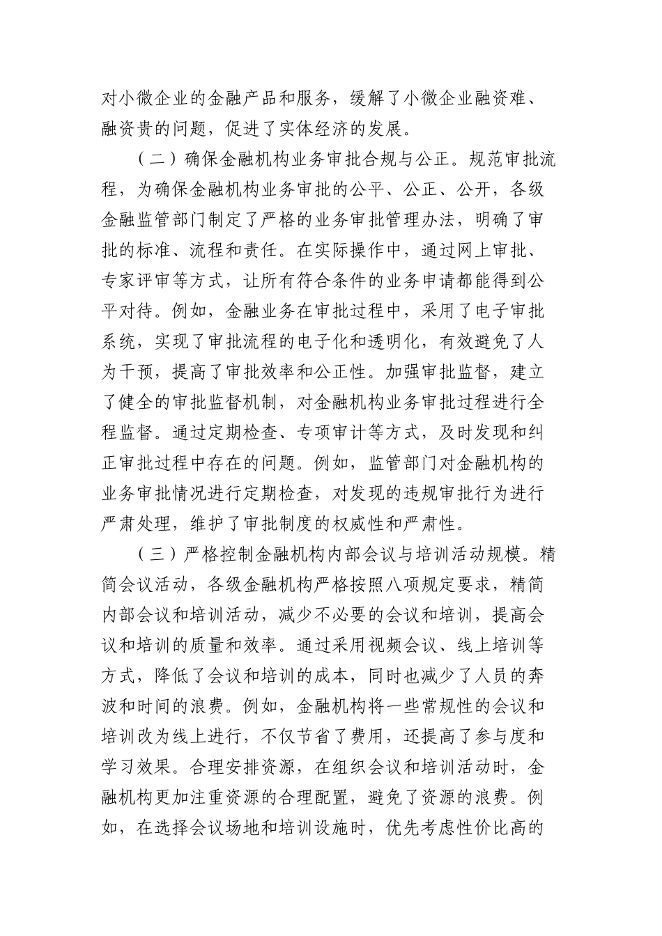 中央BXGD精神X课讲稿：深入贯彻中央BXGD精神，推动金融行业稳健前行.docx_第3页