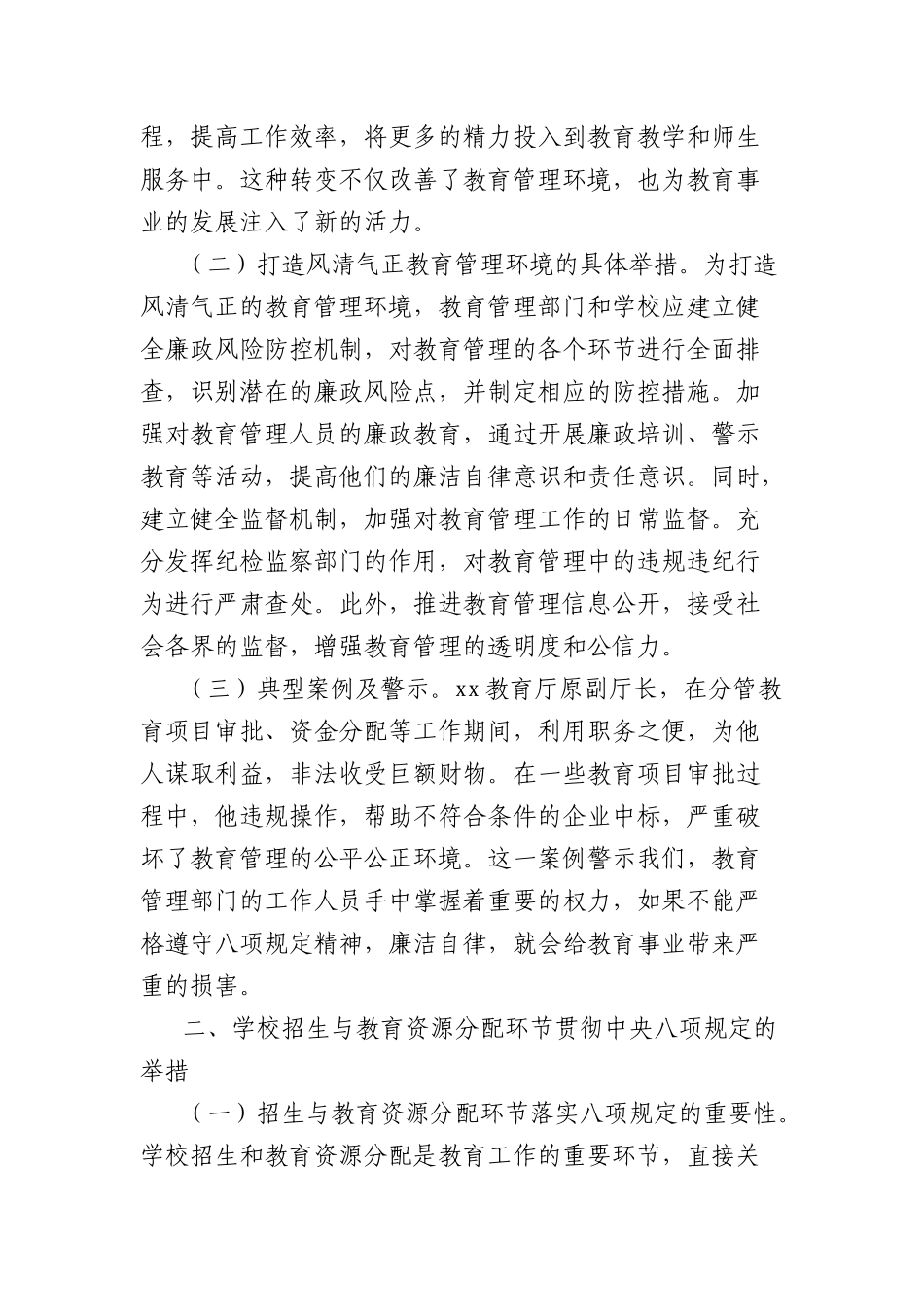 中央BXGD精神X课讲稿：深植BXGD精神，打造清正教育生态.docx_第2页