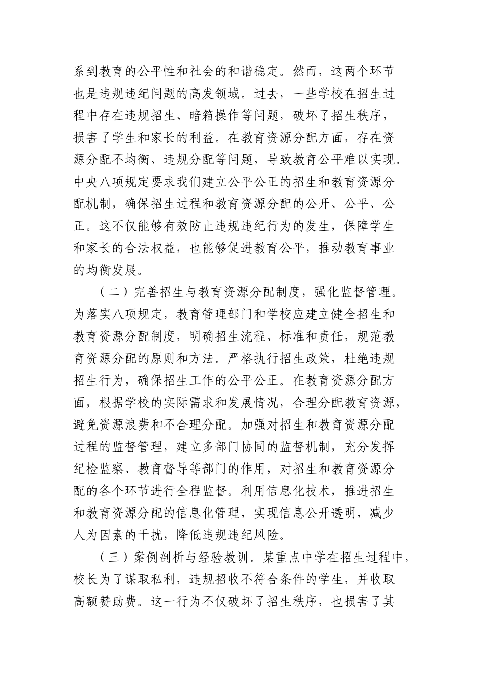 中央BXGD精神X课讲稿：深植BXGD精神，打造清正教育生态.docx_第3页