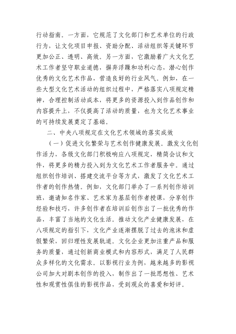 中央BXGD精神X课讲稿：严守BXGD，谱写文化艺术高质量发展新篇章.docx_第2页