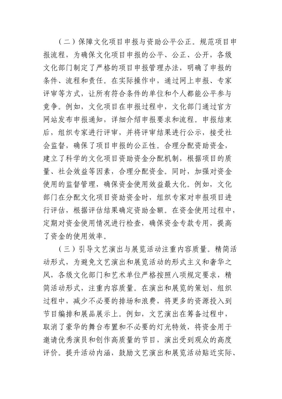 中央BXGD精神X课讲稿：严守BXGD，谱写文化艺术高质量发展新篇章.docx_第3页