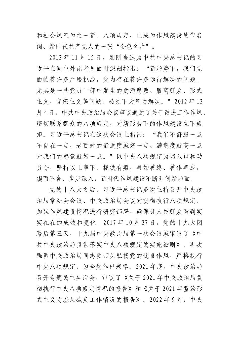 中央BXGD精神读书班讲稿.docx_第2页
