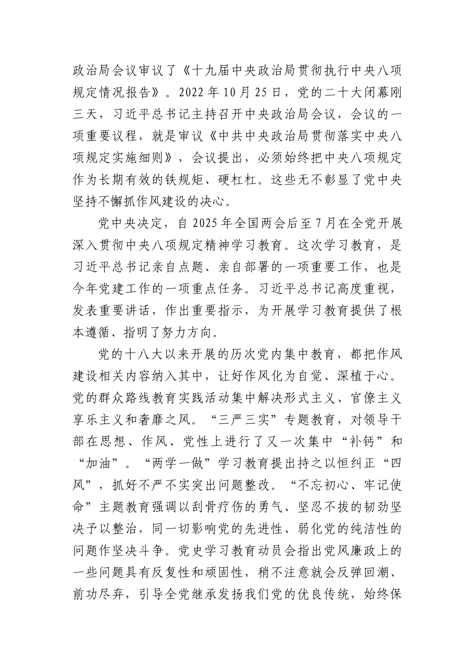 中央BXGD精神读书班讲稿.docx_第3页
