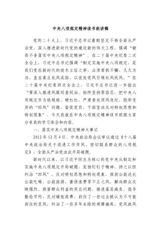 中央BXGD精神读书班讲稿.docx
