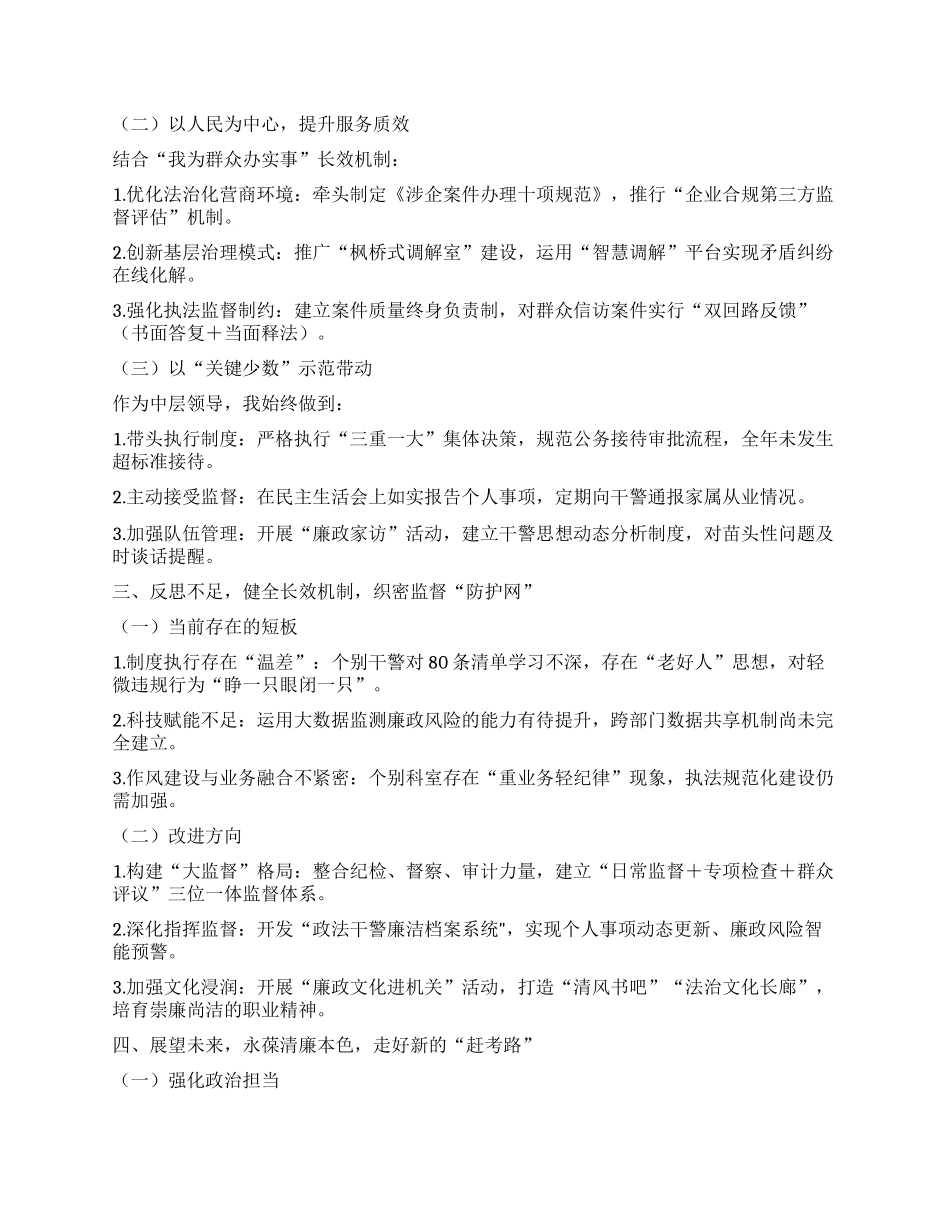 中央BXGD精神及80条清单学习心得体会.docx_第2页
