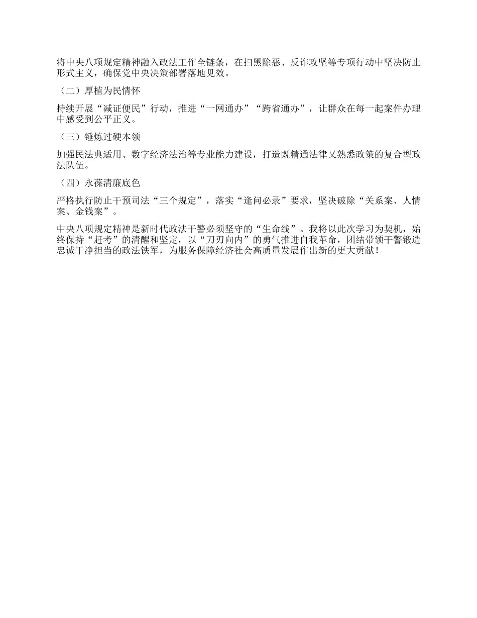 中央BXGD精神及80条清单学习心得体会.docx_第3页