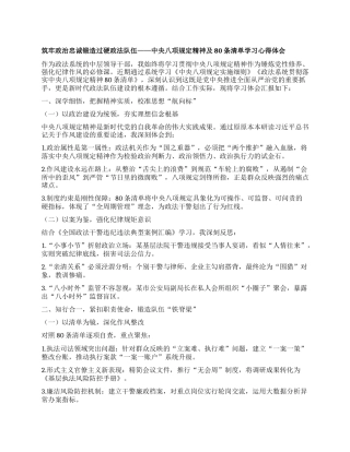 中央BXGD精神及80条清单学习心得体会.docx
