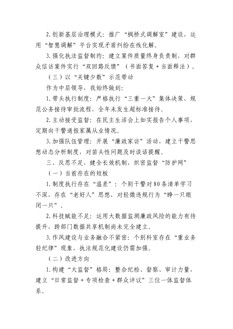 中央BXGD精神及80条清单学习心得体会：筑牢ZZ忠诚锻造过硬政法队伍.docx_第3页