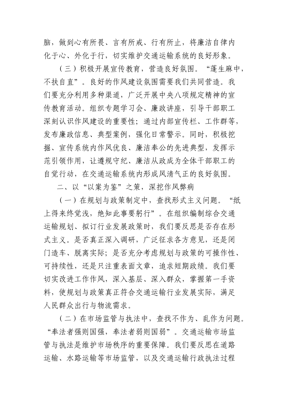 中央BXGD精神交流发言：扎实推进作风建设，为交通运输事业高质量发展提供坚实保障.docx_第2页