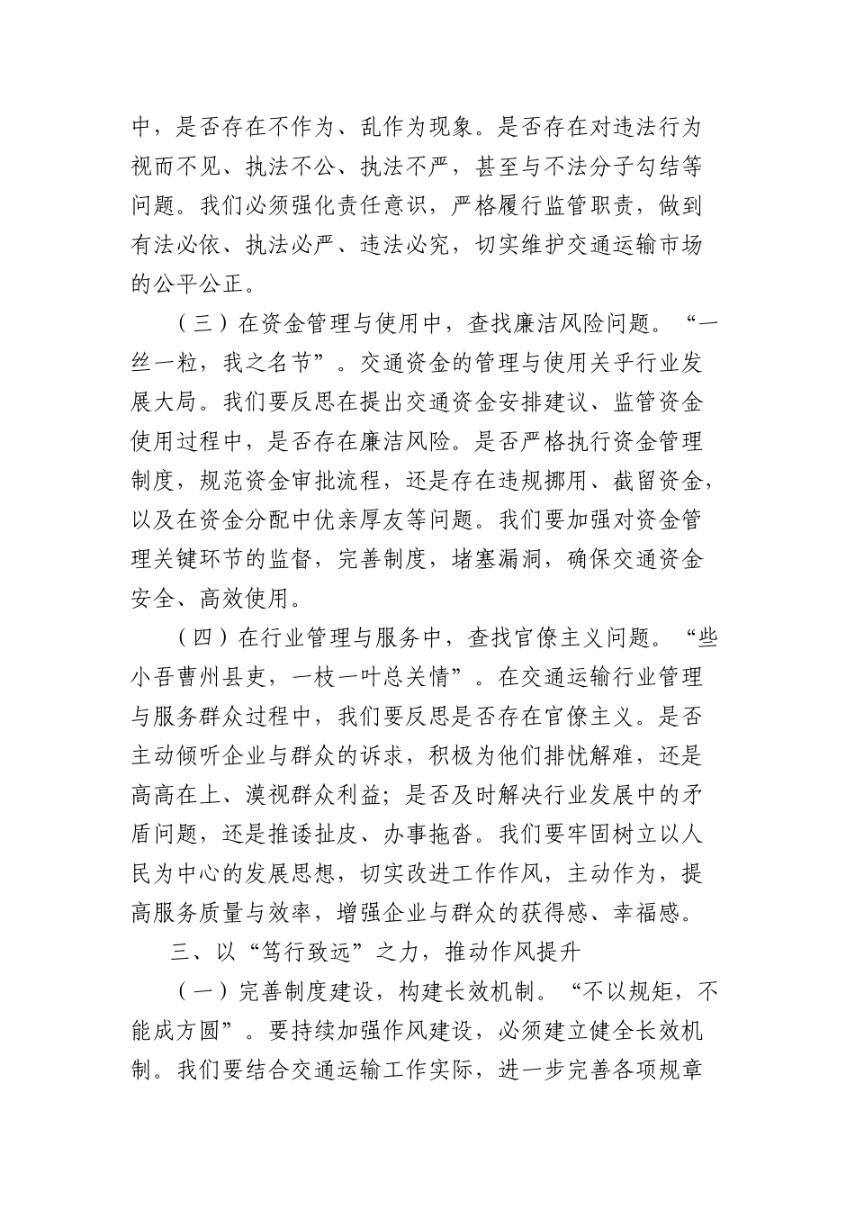中央BXGD精神交流发言：扎实推进作风建设，为交通运输事业高质量发展提供坚实保障.docx_第3页