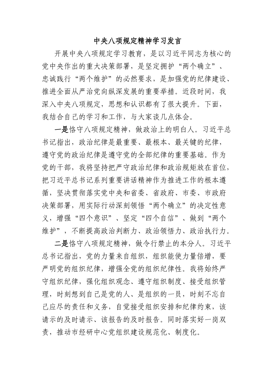 中央BXGD精神学习发言.docx_第1页