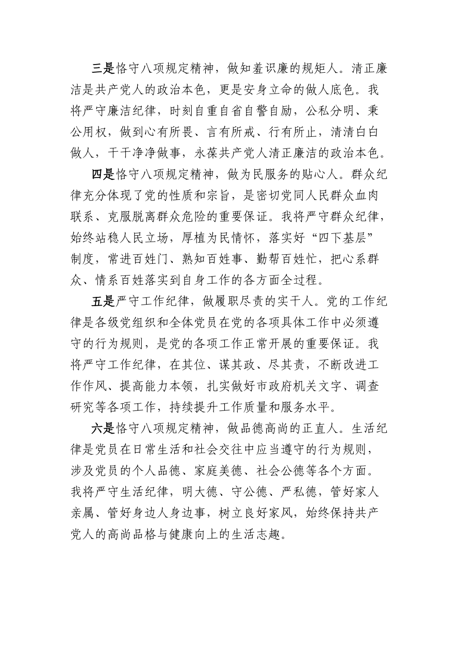中央BXGD精神学习发言.docx_第2页