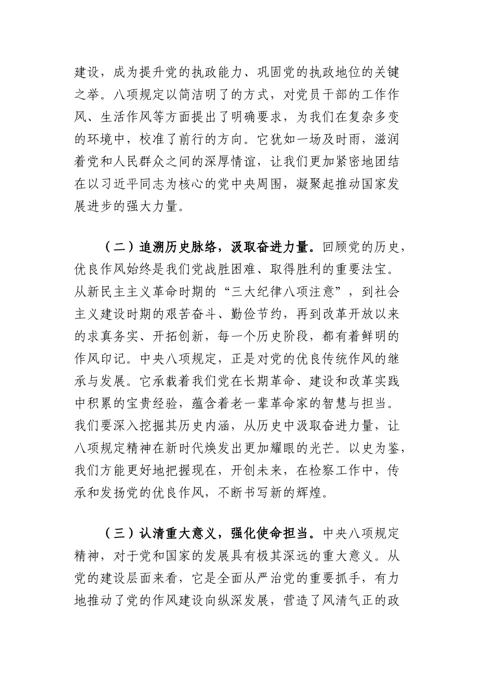 中央BXGD精神学习教育X课讲稿：坚守红线，强化监督，共筑检察事业新辉煌.docx_第2页