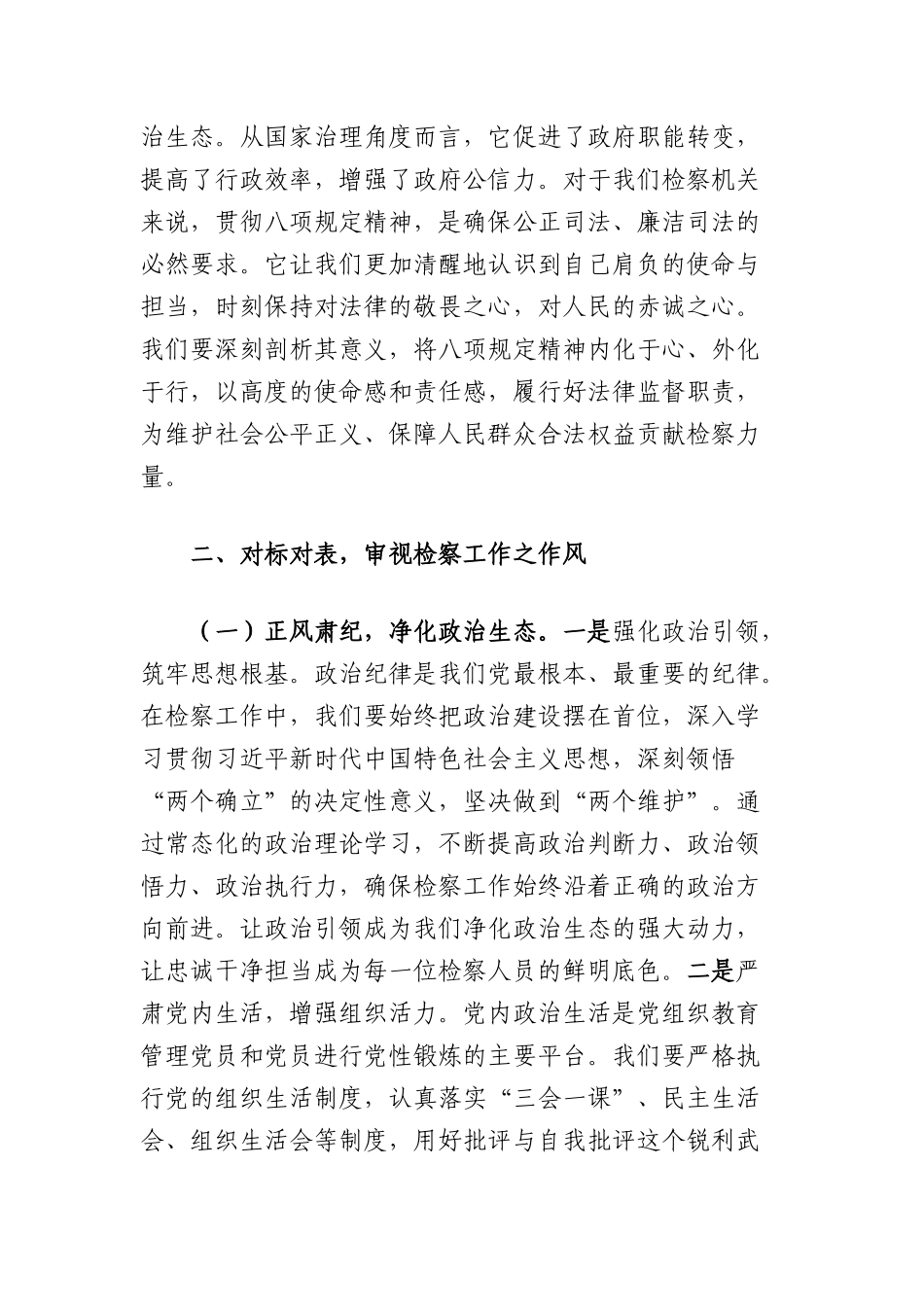 中央BXGD精神学习教育X课讲稿：坚守红线，强化监督，共筑检察事业新辉煌.docx_第3页