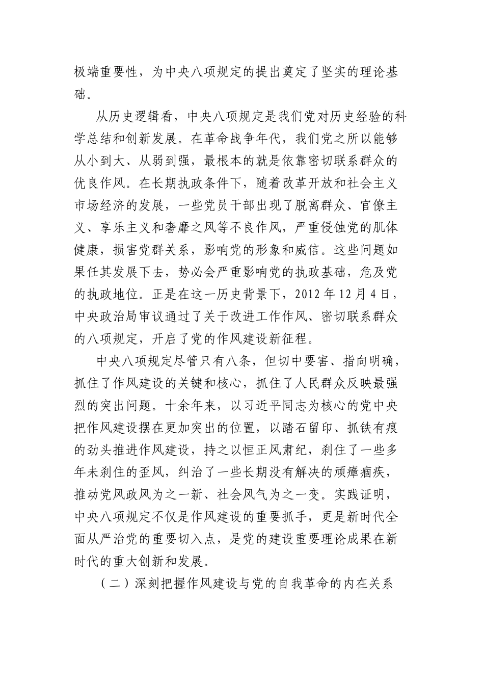 中央BXGD精神学习教育X课讲稿：践行BXGD精神，永葆为民服务本色.docx_第2页