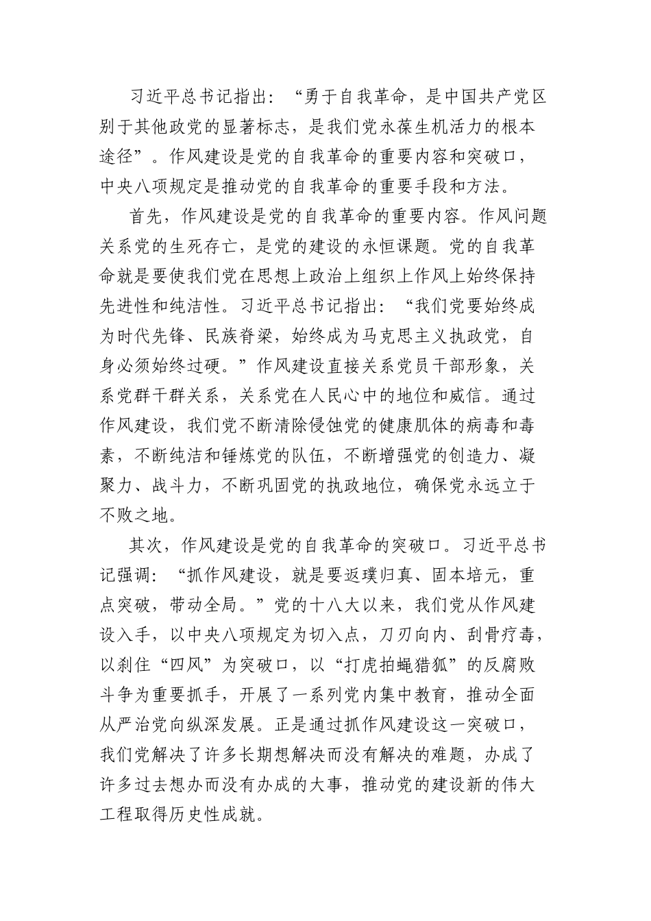 中央BXGD精神学习教育X课讲稿：践行BXGD精神，永葆为民服务本色.docx_第3页
