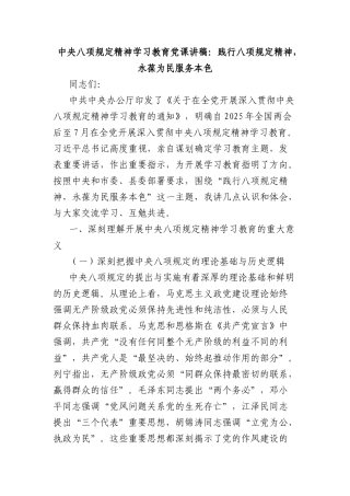 中央BXGD精神学习教育X课讲稿：践行BXGD精神，永葆为民服务本色.docx