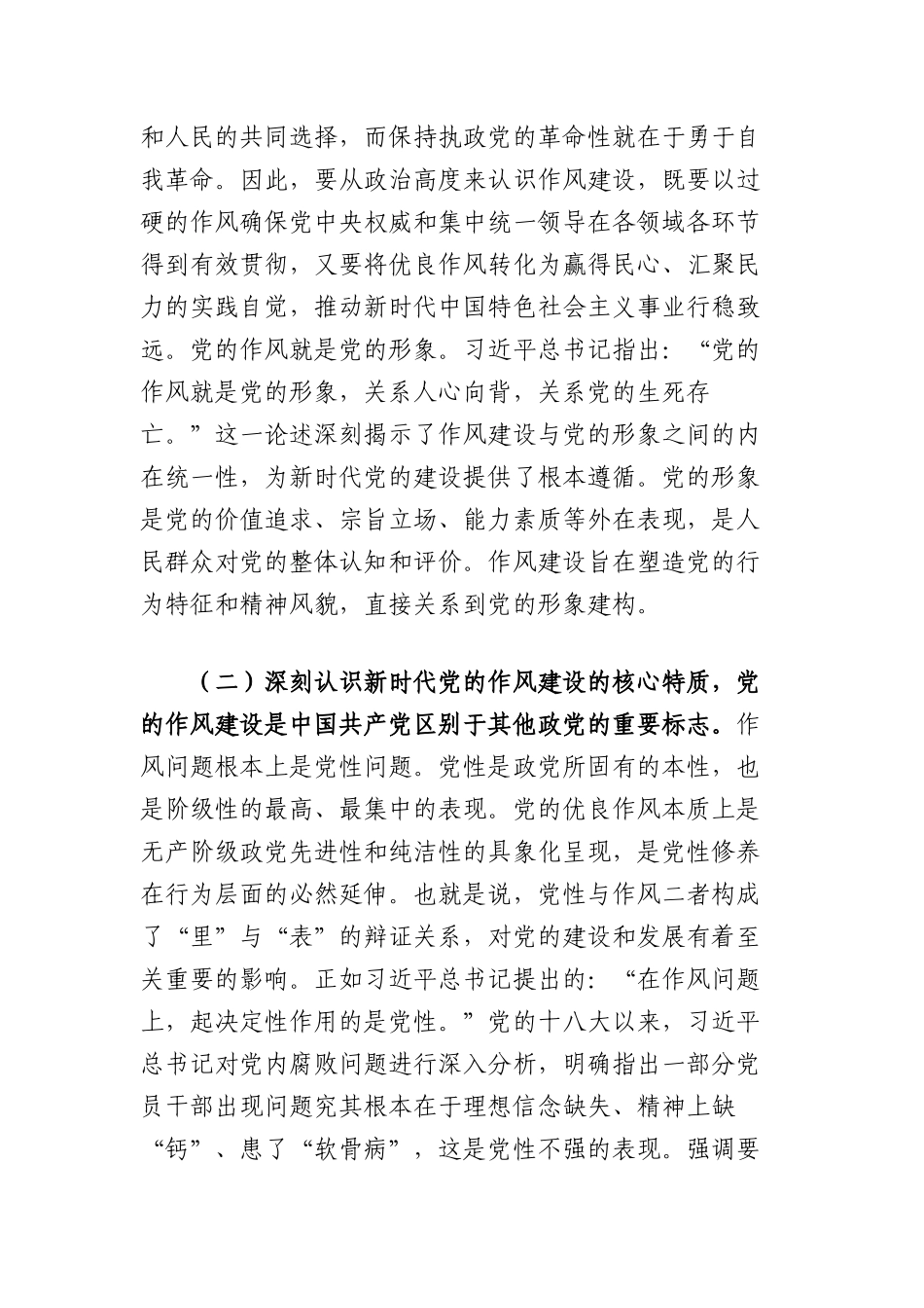 中央BXGD精神学习教育X课讲稿：凝心聚力强根本，砥砺奋进铸新风.docx_第2页