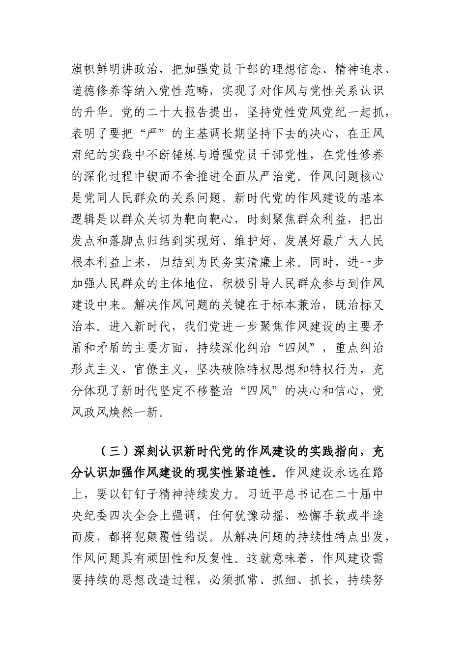 中央BXGD精神学习教育X课讲稿：凝心聚力强根本，砥砺奋进铸新风.docx_第3页
