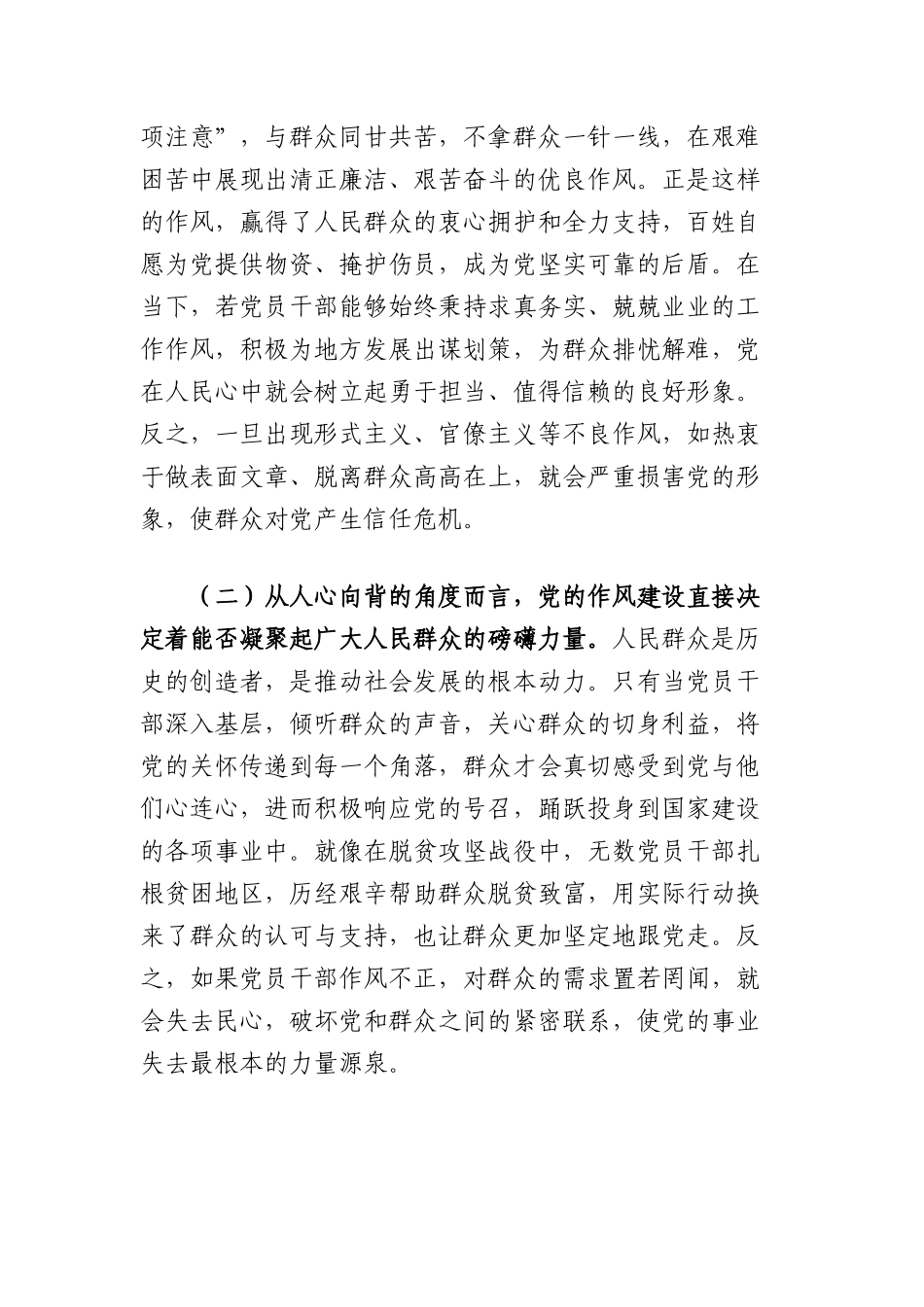 中央BXGD精神学习教育X课讲稿：深化作风建设学习教育，以自我革命精神持续强化X的作风建设.docx_第2页