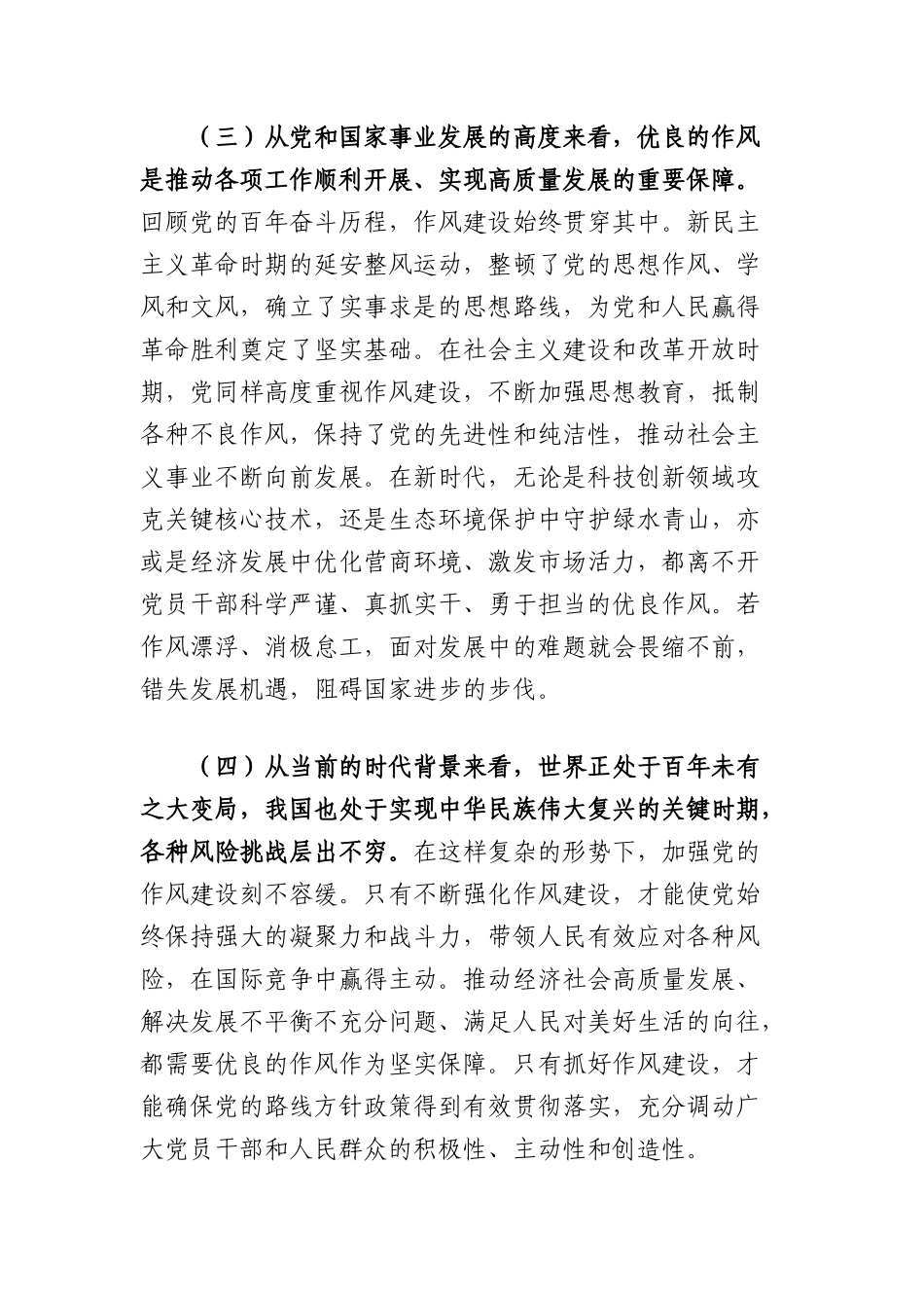 中央BXGD精神学习教育X课讲稿：深化作风建设学习教育，以自我革命精神持续强化X的作风建设.docx_第3页