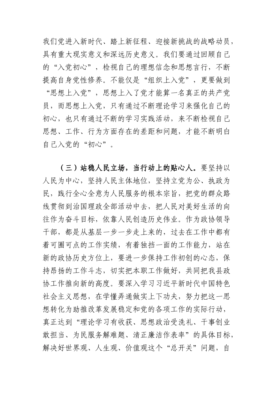 中央BXGD精神学习教育X课讲稿：守初心、严纪律、担使命，做新时代有担当的人民干部.docx_第2页