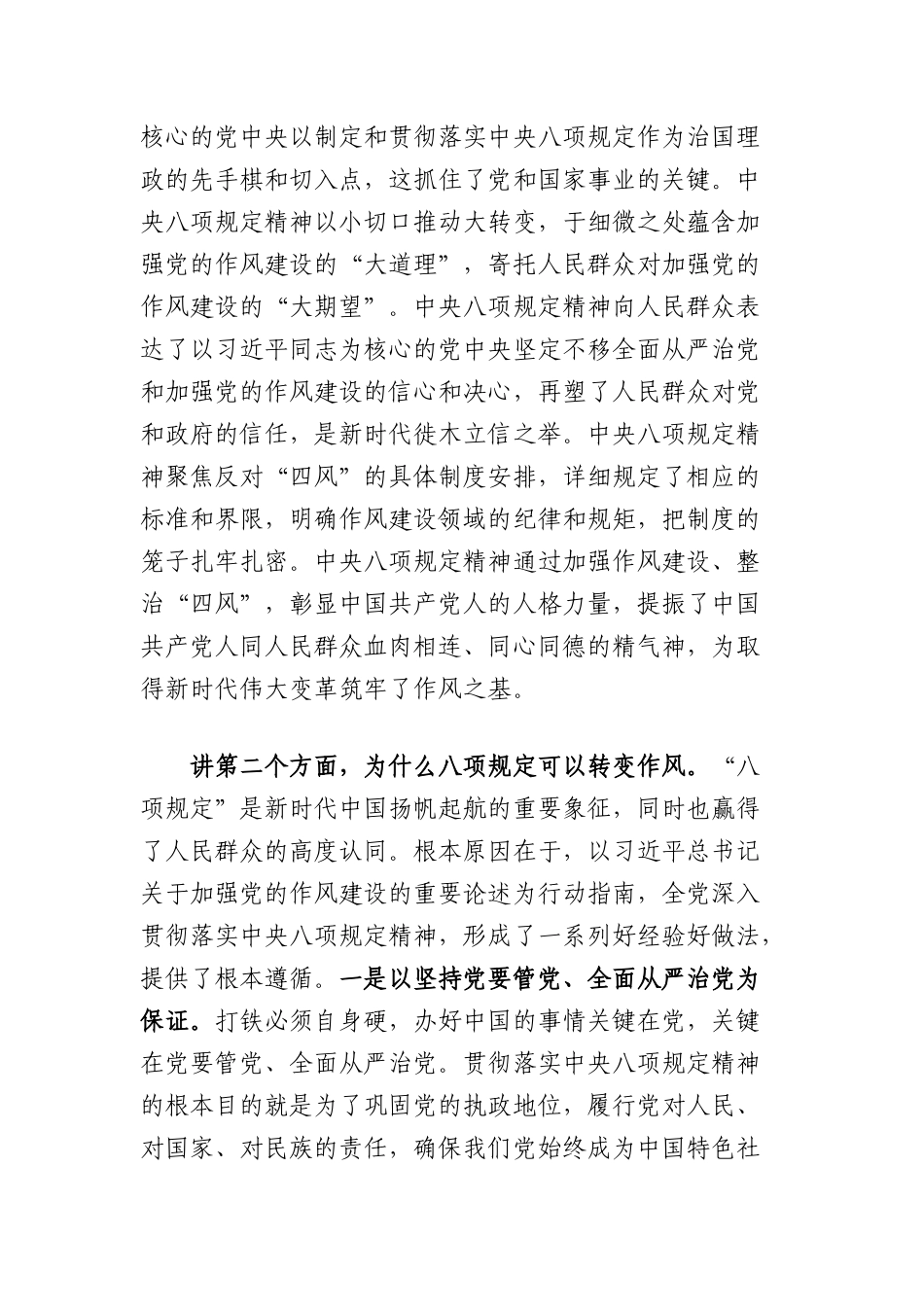 中央BXGD精神学习教育X课讲稿：小切口推动作风大转变.docx_第2页
