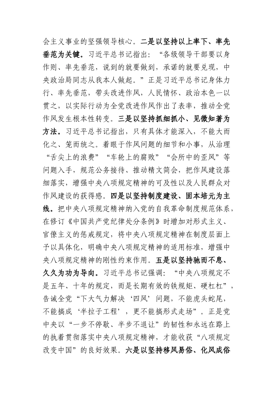 中央BXGD精神学习教育X课讲稿：小切口推动作风大转变.docx_第3页