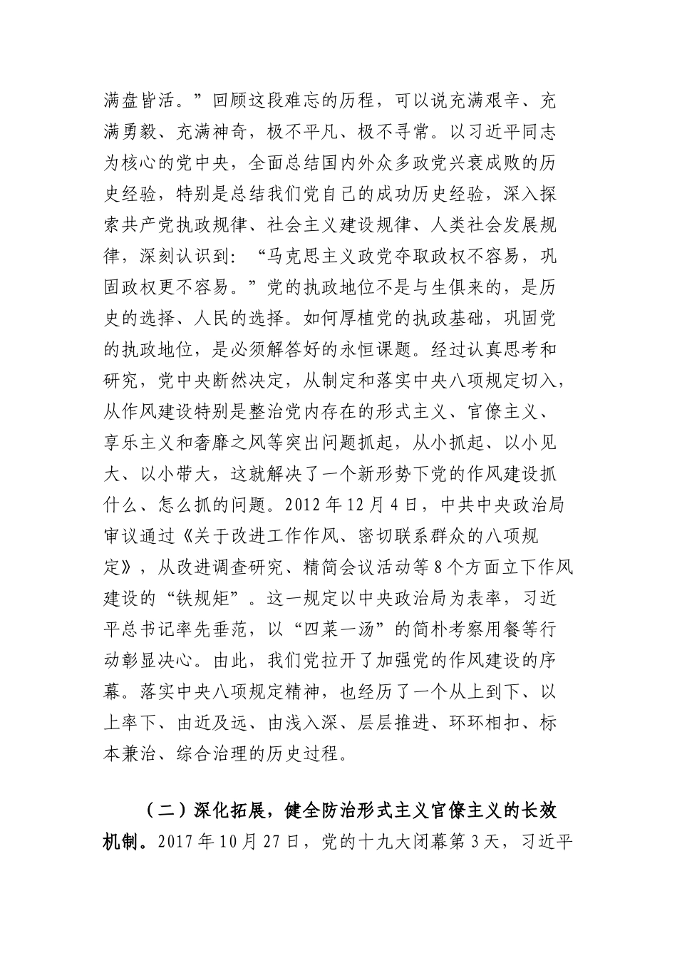 中央BXGD精神学习教育X课讲稿：以学铸魂强作风，真查实改树新风.docx_第2页