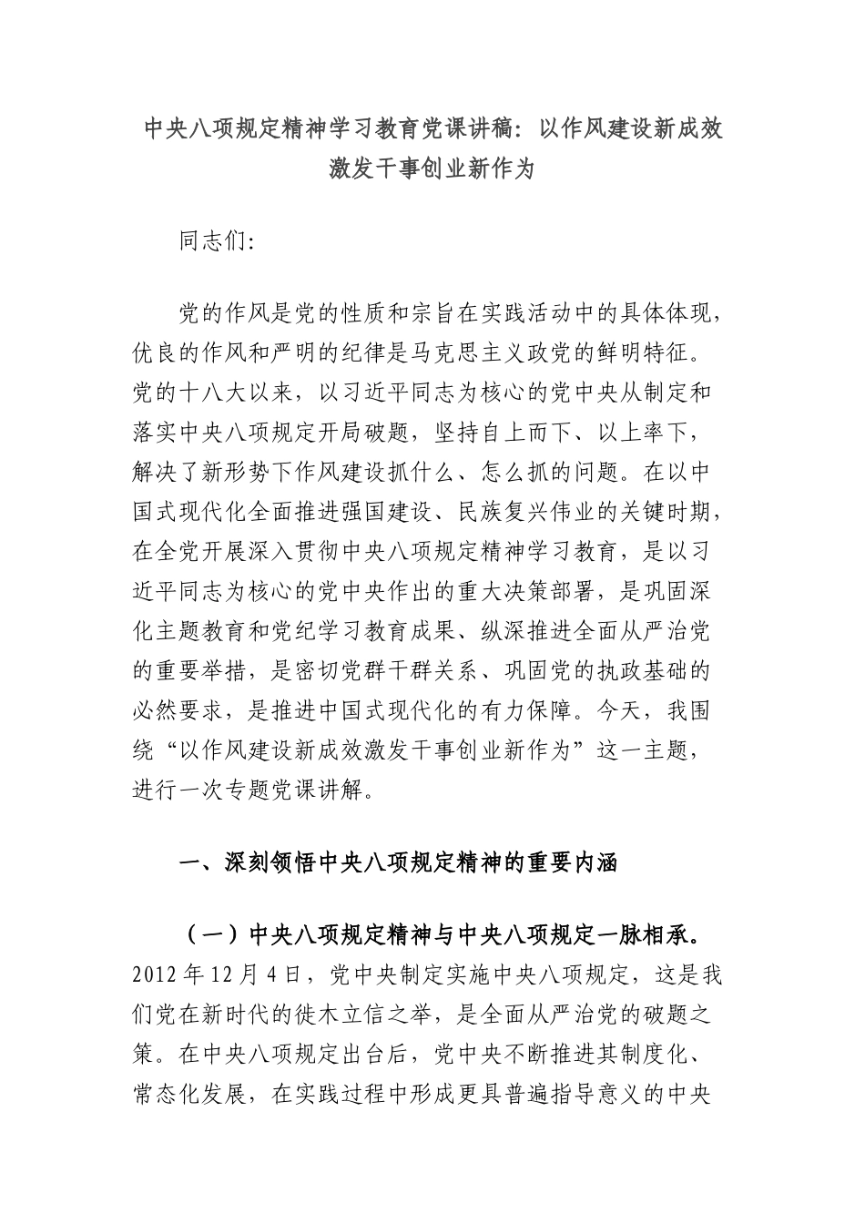 中央BXGD精神学习教育X课讲稿：以作风建设新成效激发干事创业新作为(1).docx_第1页