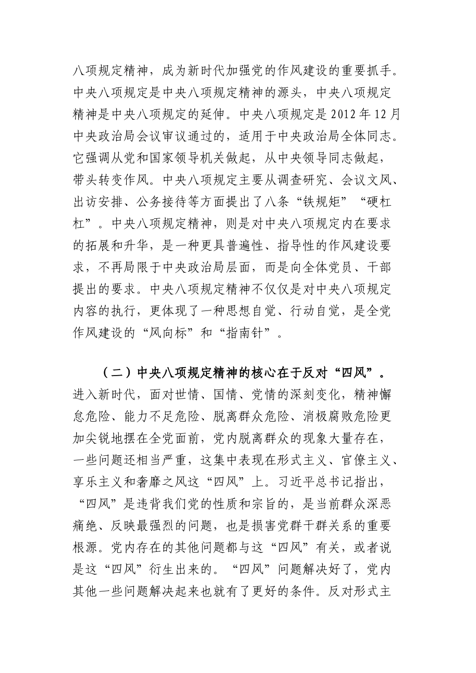 中央BXGD精神学习教育X课讲稿：以作风建设新成效激发干事创业新作为(1).docx_第2页