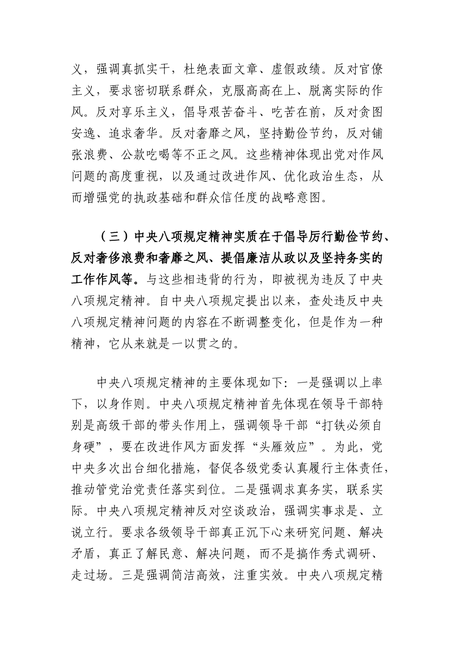 中央BXGD精神学习教育X课讲稿：以作风建设新成效激发干事创业新作为(1).docx_第3页