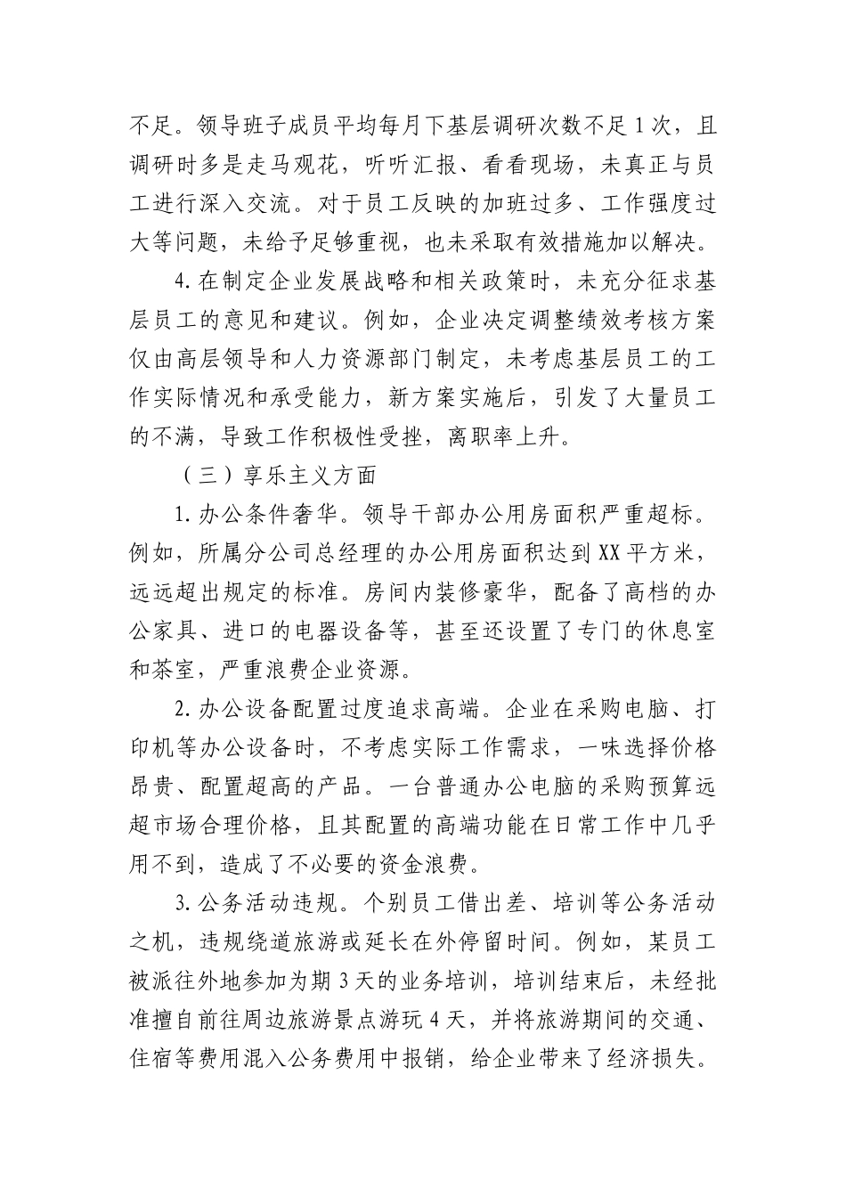 中央BXGD精神学习教育查摆问题及整改措施（国企版）.docx_第3页