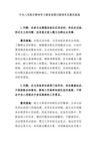 中央BXGD精神学习教育查摆问题清单及整改措施.docx